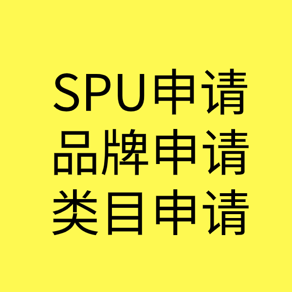 囊谦SPU品牌申请